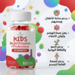 ⁦علكات فيتامينات الأطفال مع بروبيوتيك – دعم 2 في 1 | 60 حبة⁩ - الصورة ⁦2⁩