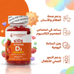 ⁦علكات فيتامين D3 لصحة العظام للأطفال | Kids Bone Health Gummies⁩ - الصورة ⁦2⁩