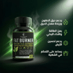 ⁦فات برنر لدعم الأيض والأداء البدني | Metabolic Performance Support⁩ - الصورة ⁦2⁩