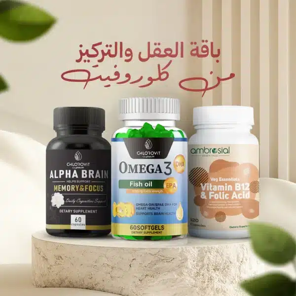 باقة العقل والتركيز | Brain & Focus Bundle