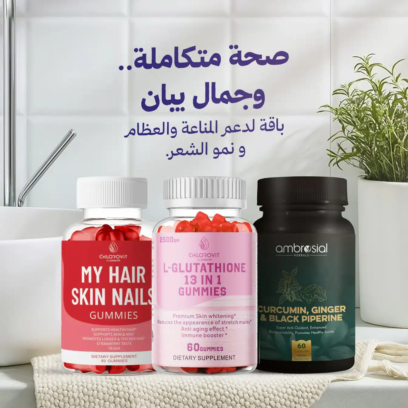 4d3fef02db5ade1c156b64923b2687ae باقة الصحة والجمال من الداخل | Inner Glow & Wellness Bundle - Image 1