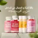 باقة صحة المرأة وجمالها المتكامل | Complete Women's Health & Beauty Bundle