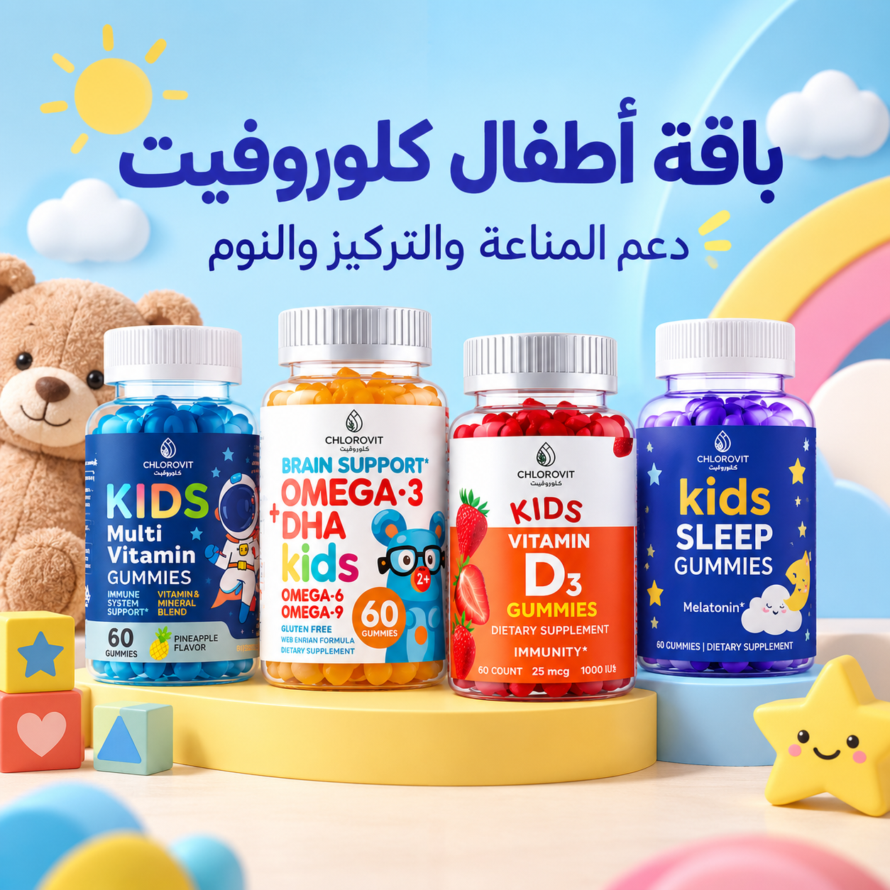 ChatGPT Image Sep 16, 2026, 07_21_55 PM باقة أطفال كلوروفيت | دعم المناعة والتركيز والنوم - الصورة 1