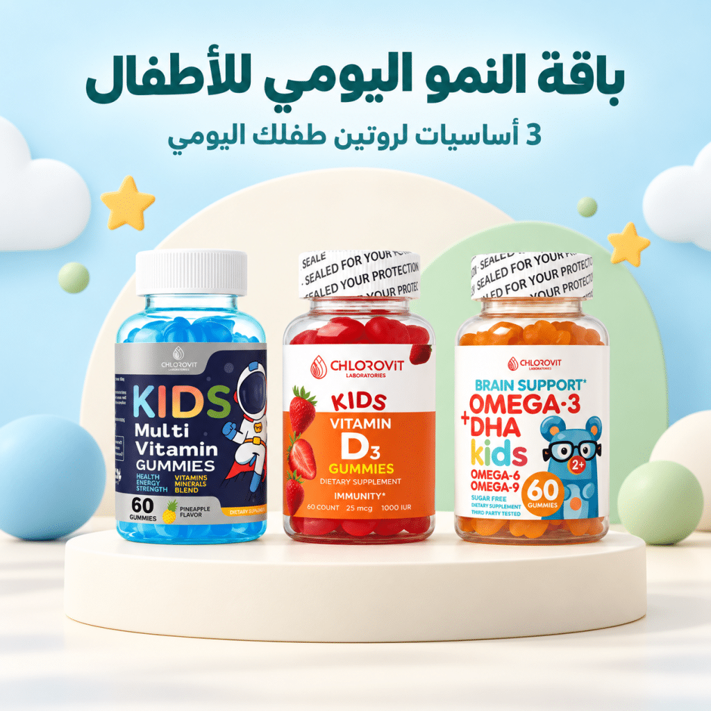 باقة دعم يومي للأطفال Kids Daily Power Trio من كلوروفيت