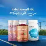 باقة الصحة اليومية | Daily Health Bundle