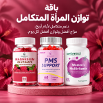 باقة توازن المرأة المتكامل | أفضل 3 منتجات