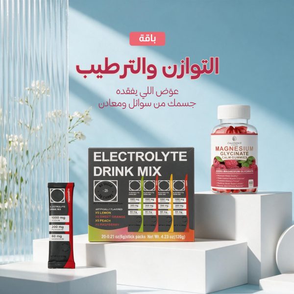 باقة التوازن والترطيب | Hydration & Balance Bundle