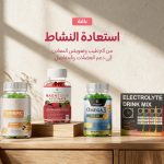 باقة استعادة النشاط | Energy & Recovery Bundle