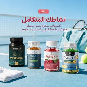 باقة نشاطك المتكامل