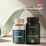 باقة القوة والحركة بعد الأربعين