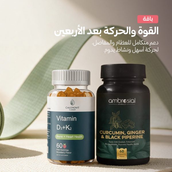 باقة القوة والحركة بعد الأربعين