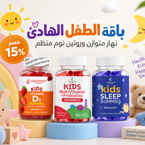 باقة فيتامينات ونوم الأطفال
