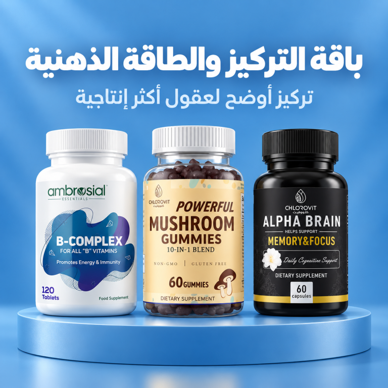 تركيز أوضح لروتينك اليومي. باقة تجمع B-Complex، Powerful Mushroom Gummies 10-in-1 وAlpha Brain ضمن روتين موجه للطاقة الذهنية والتركيز أثناء أيام العمل والدراسة. 3 منتجات بخصم 18%.